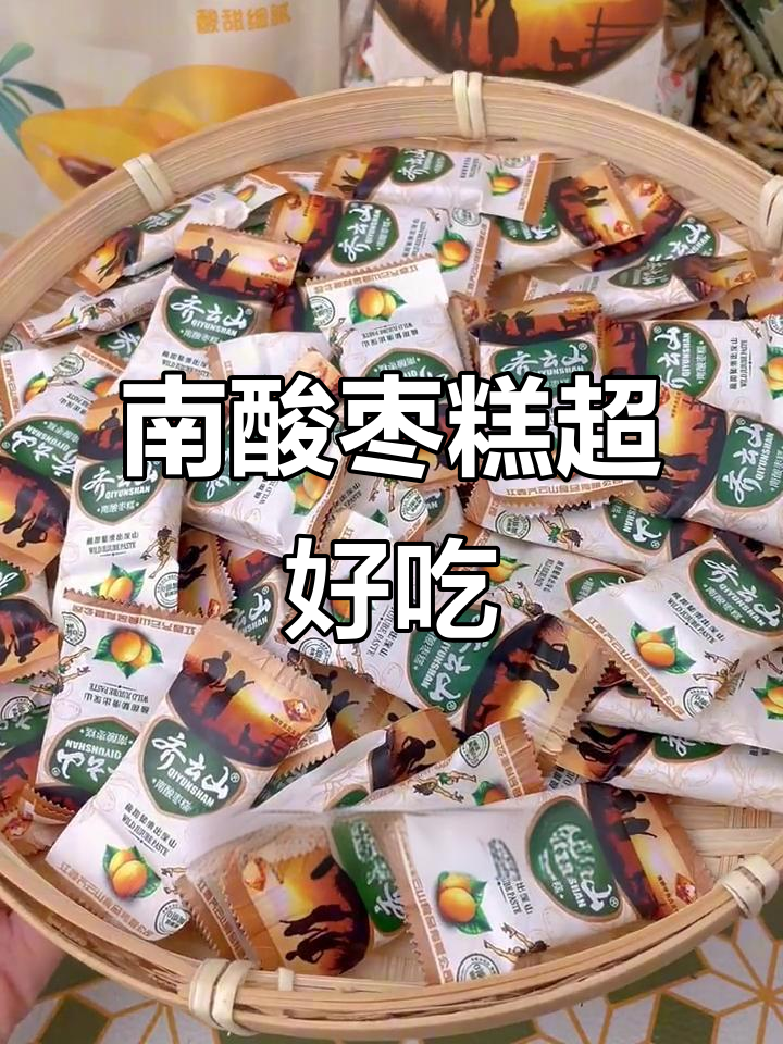 齐云山南酸枣糕,一口停不下来!