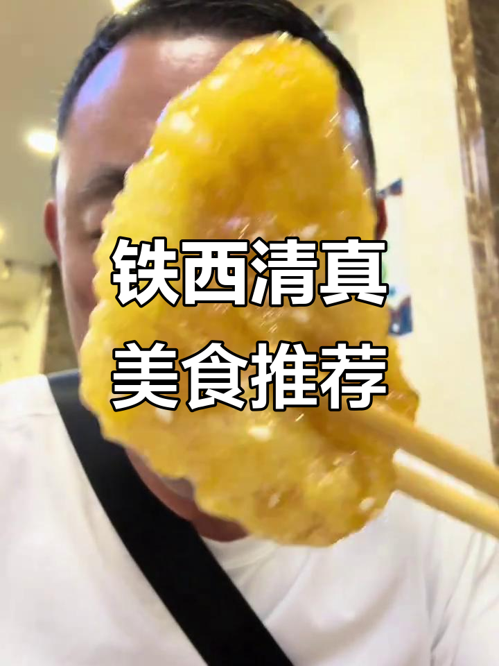 沈阳铁西清真小馆,羊杂汤、烤羊肉串都值得尝试