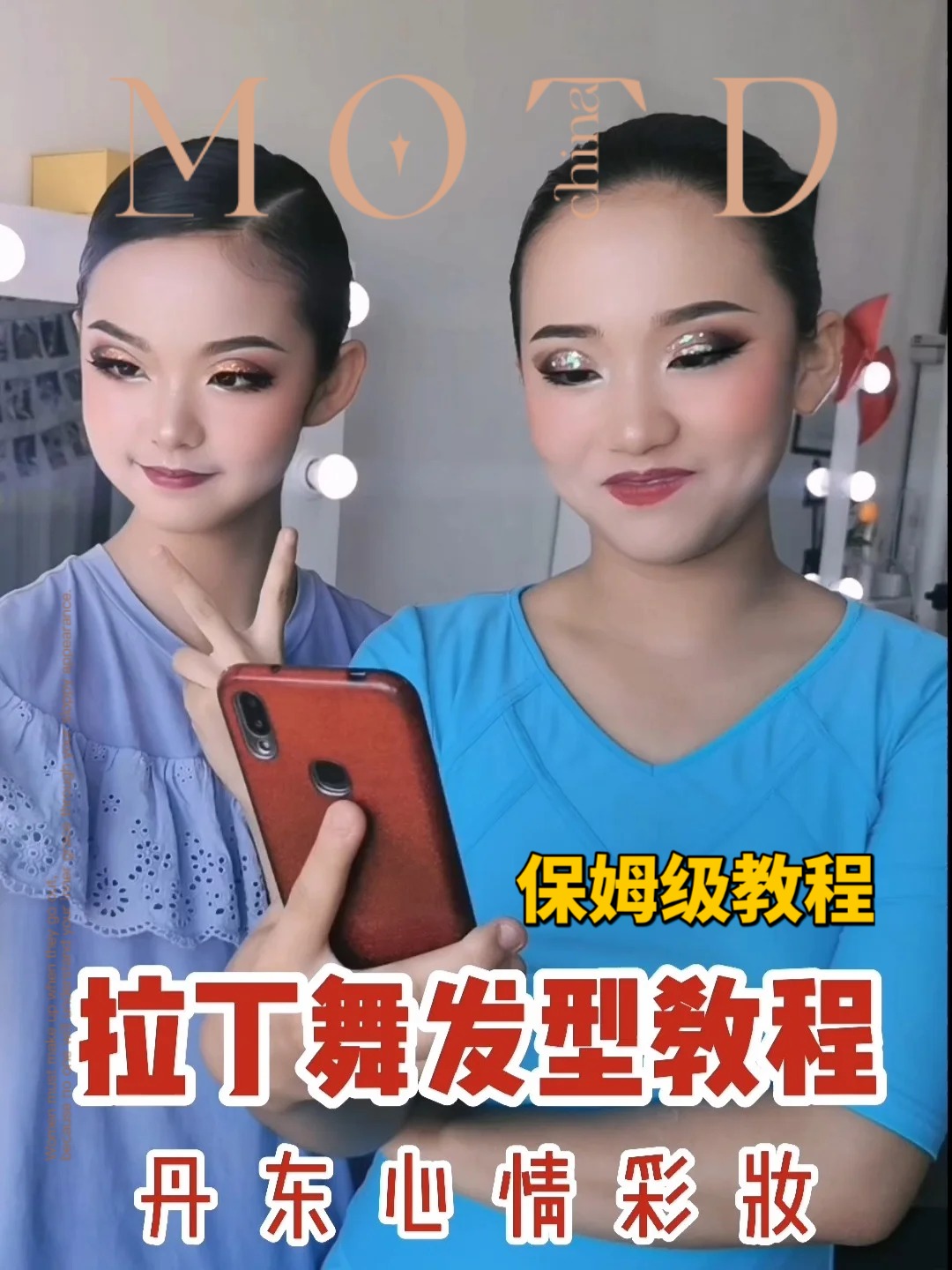 儿童拉丁舞专业比赛发型,保姆级教程