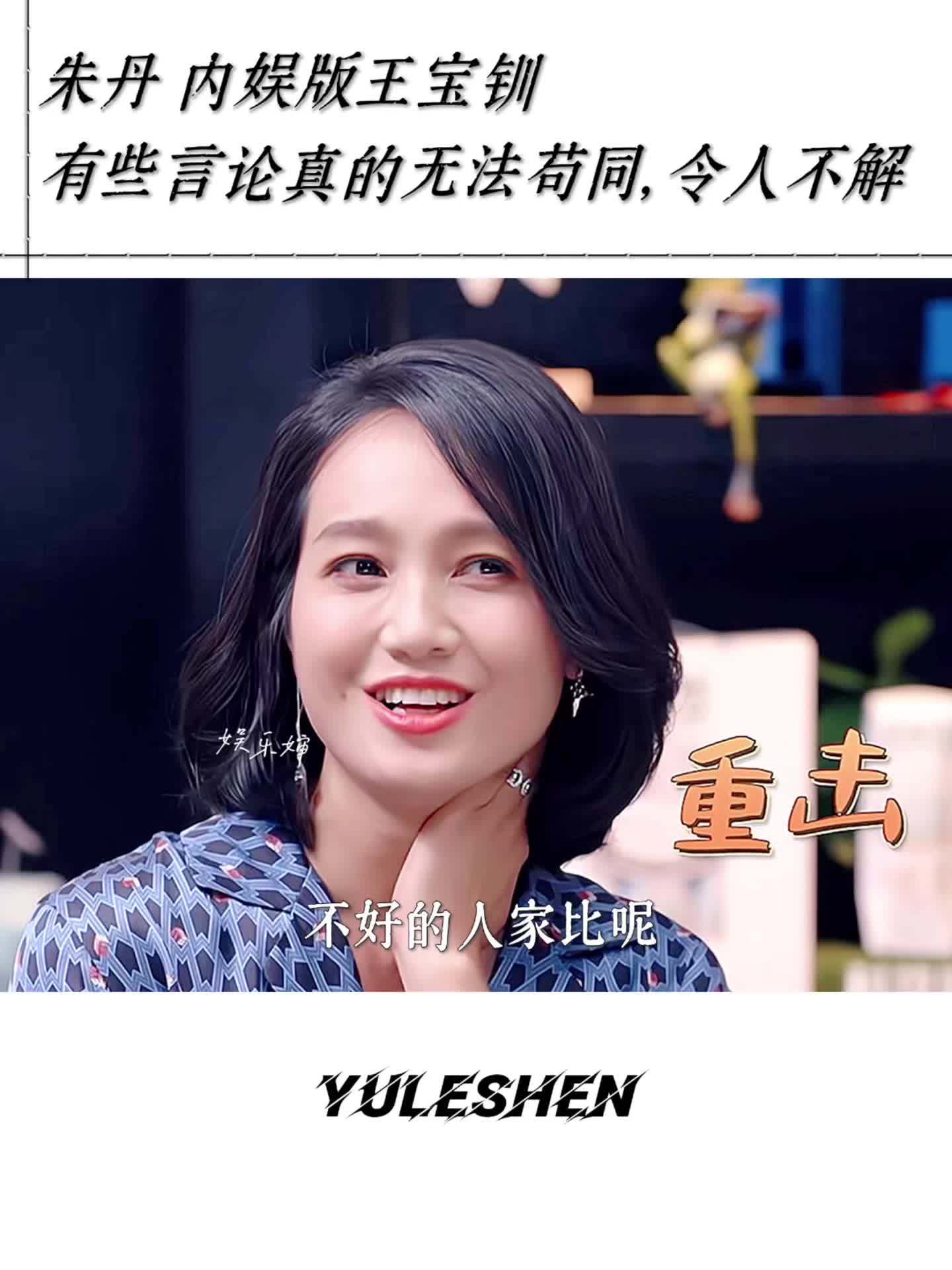 感觉她现在很需要找座山头挖野菜,这些发言真的很迷!好像刻在她骨子里的思想了 朱丹 李诞 恋