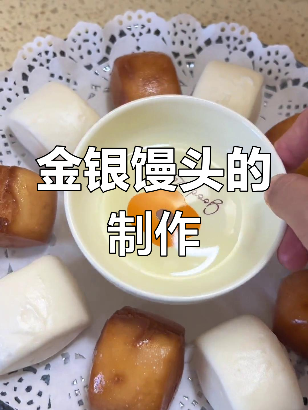 家庭版金银馒头做法