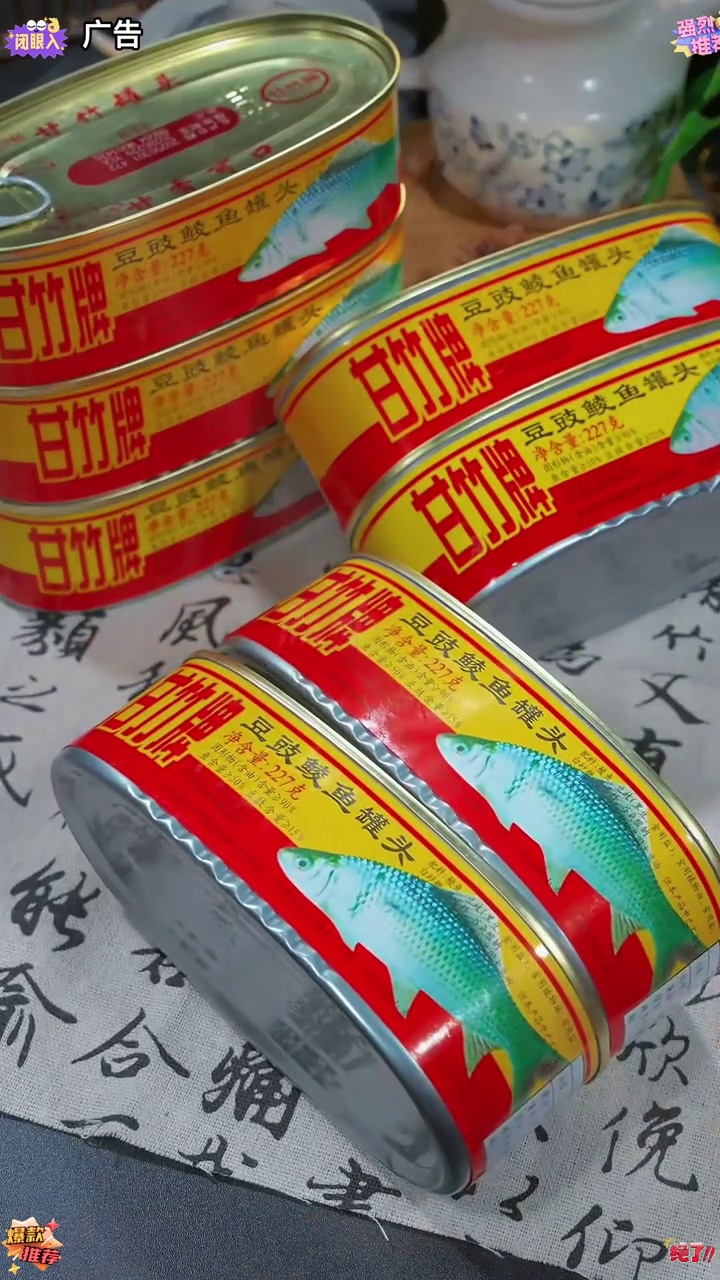 罐头鱼 甘竹牌豆豉鲮鱼 小时候的味道,你们还记得吗?正宗豆豉鱼罐头 正宗老牌子老味道 这也