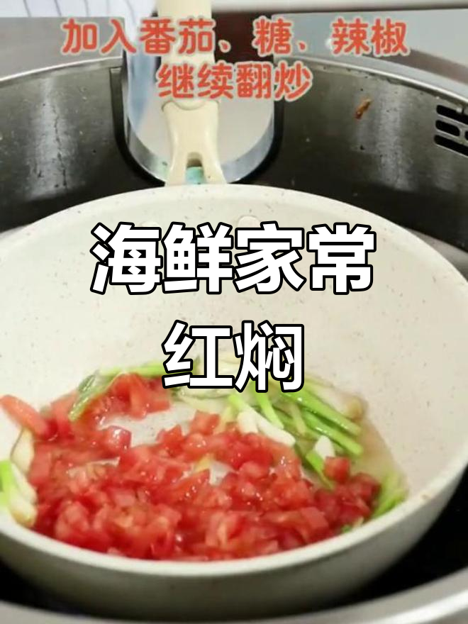 红焖大眼鸡鱼,酸甜开胃的家常做法
