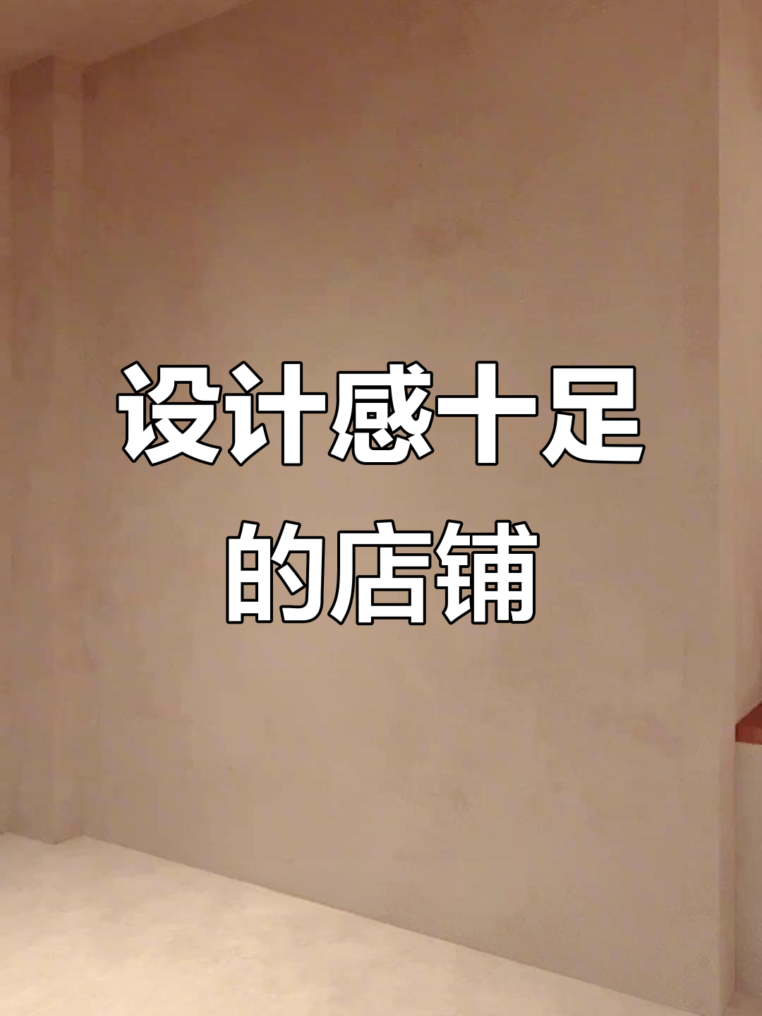 咖啡店奶茶店的精致设计,随手一拍即成艺术