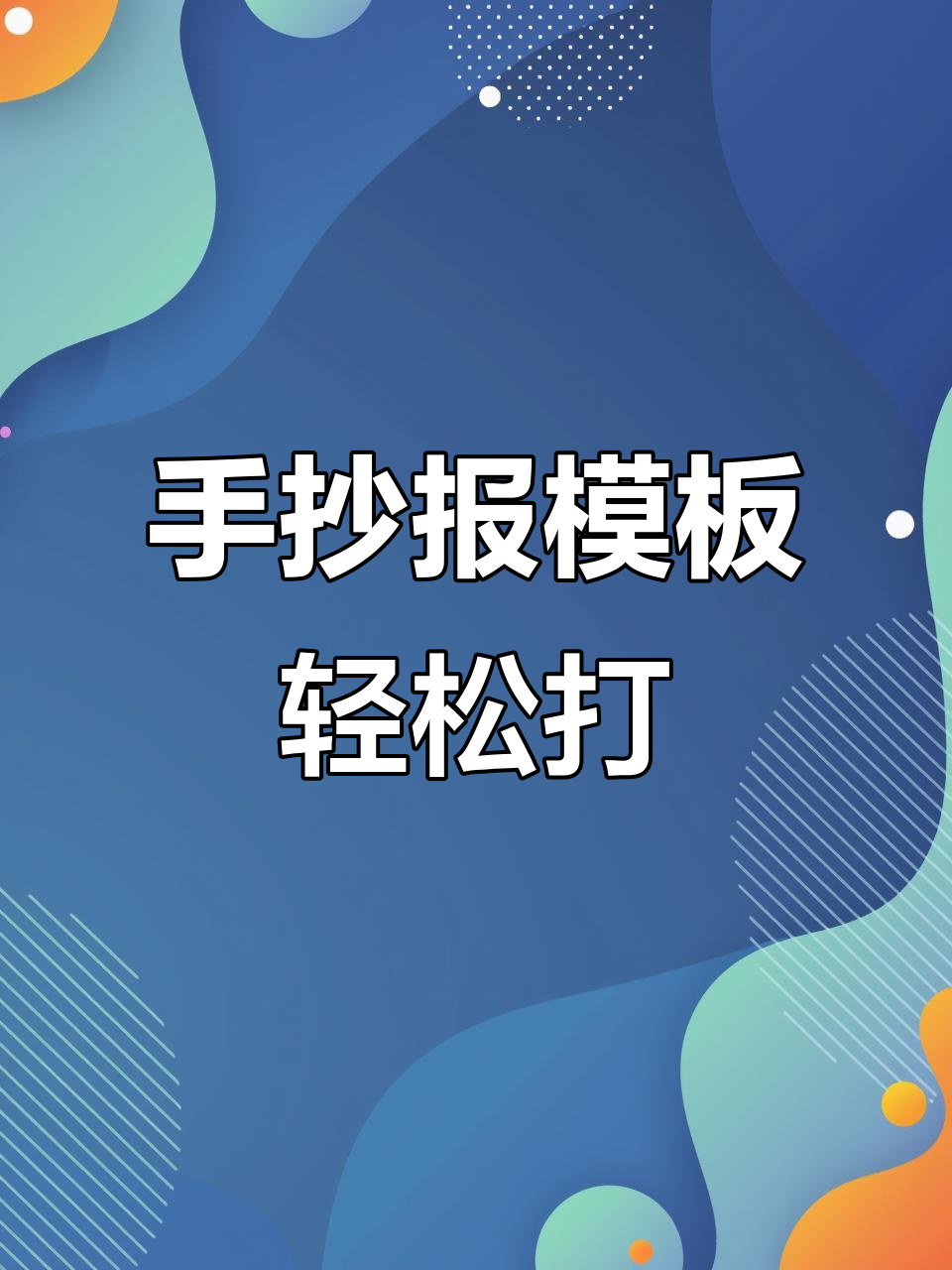 二十四节气手抄报模板,轻松打印让孩子更省心