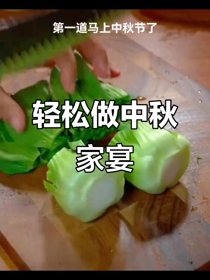 中秋家常菜,简单又美味!白菜香菇炒五花肉、木耳不蹦技巧大公开