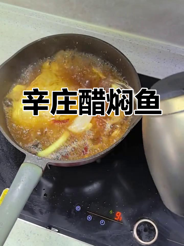 辛庄醋焖鱼,秒杀西湖醋鱼的绝妙做法!