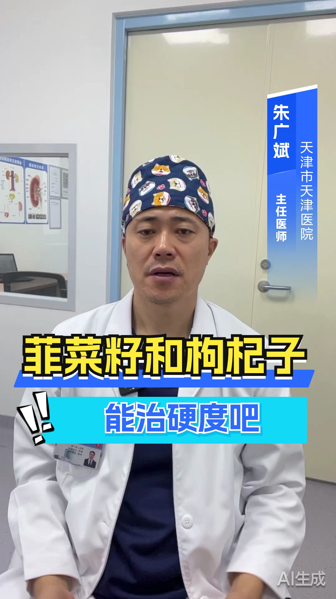 菲菜籽和枸杞子能治硬度吧