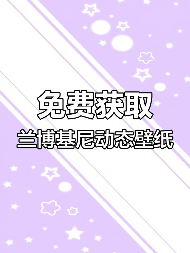 兰博基尼车轮转动壁纸免费下载教程,抖音操作全解