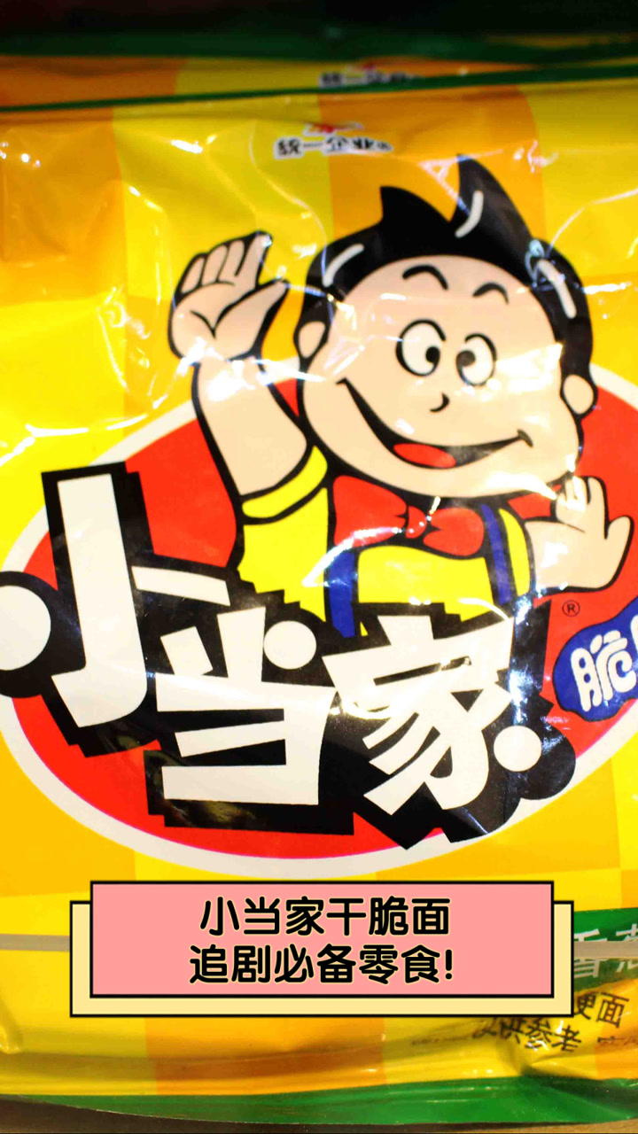 小当家干脆面,追剧必备零食!