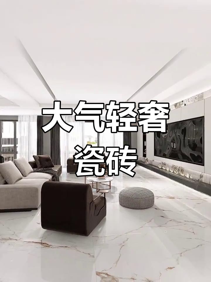 鱼肚金瓷砖,简约而不单调,通铺地面尽显轻奢感