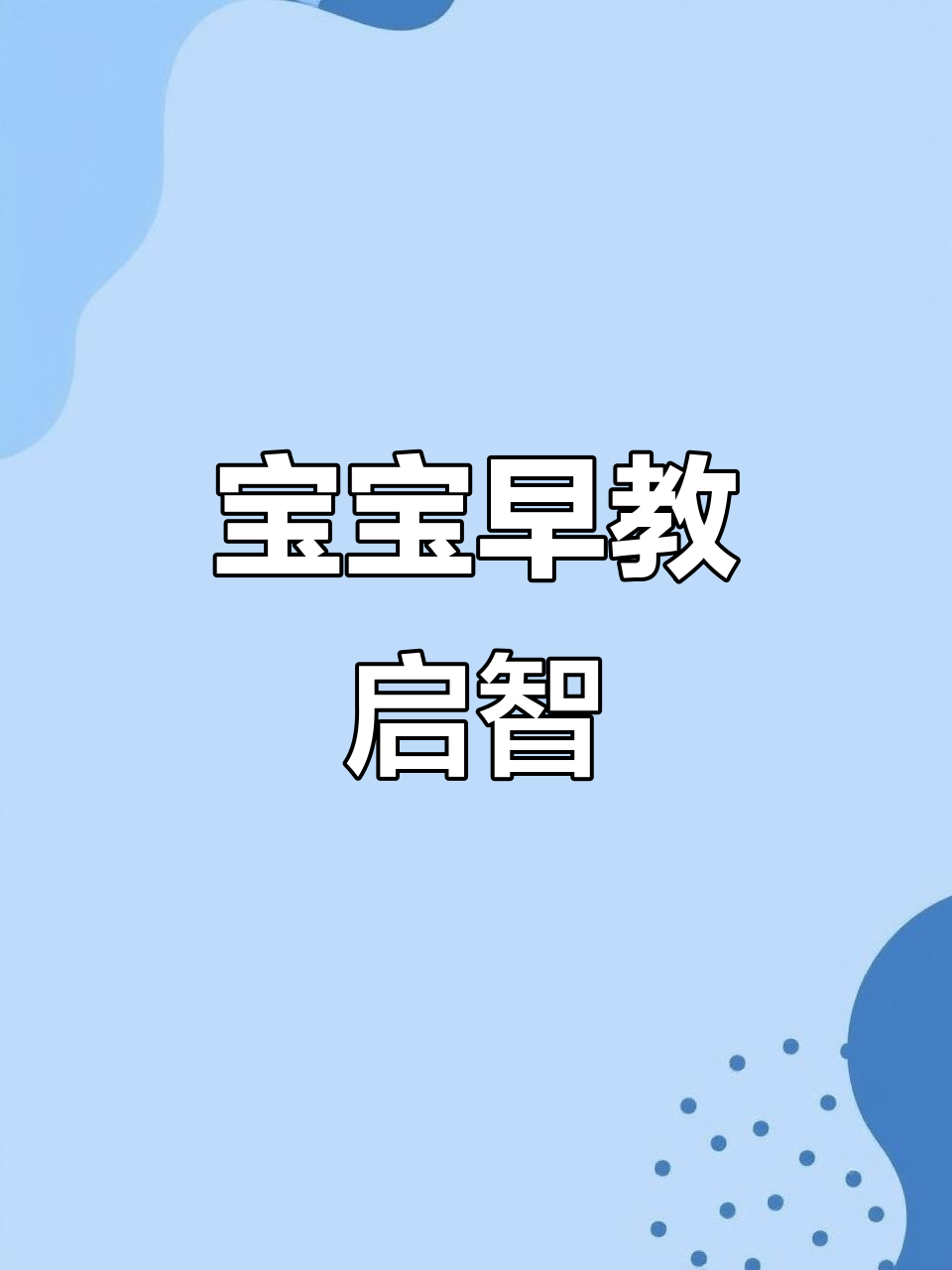 0-6岁宝宝益智玩具,动物认知与识字启蒙
