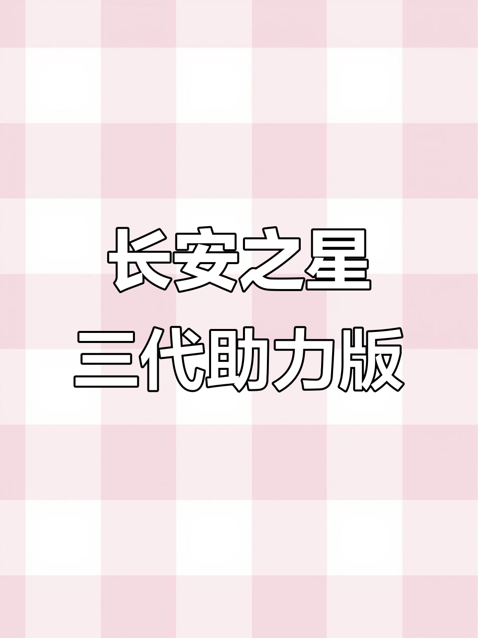 长安之星3代,1.2排量助力七座面包车