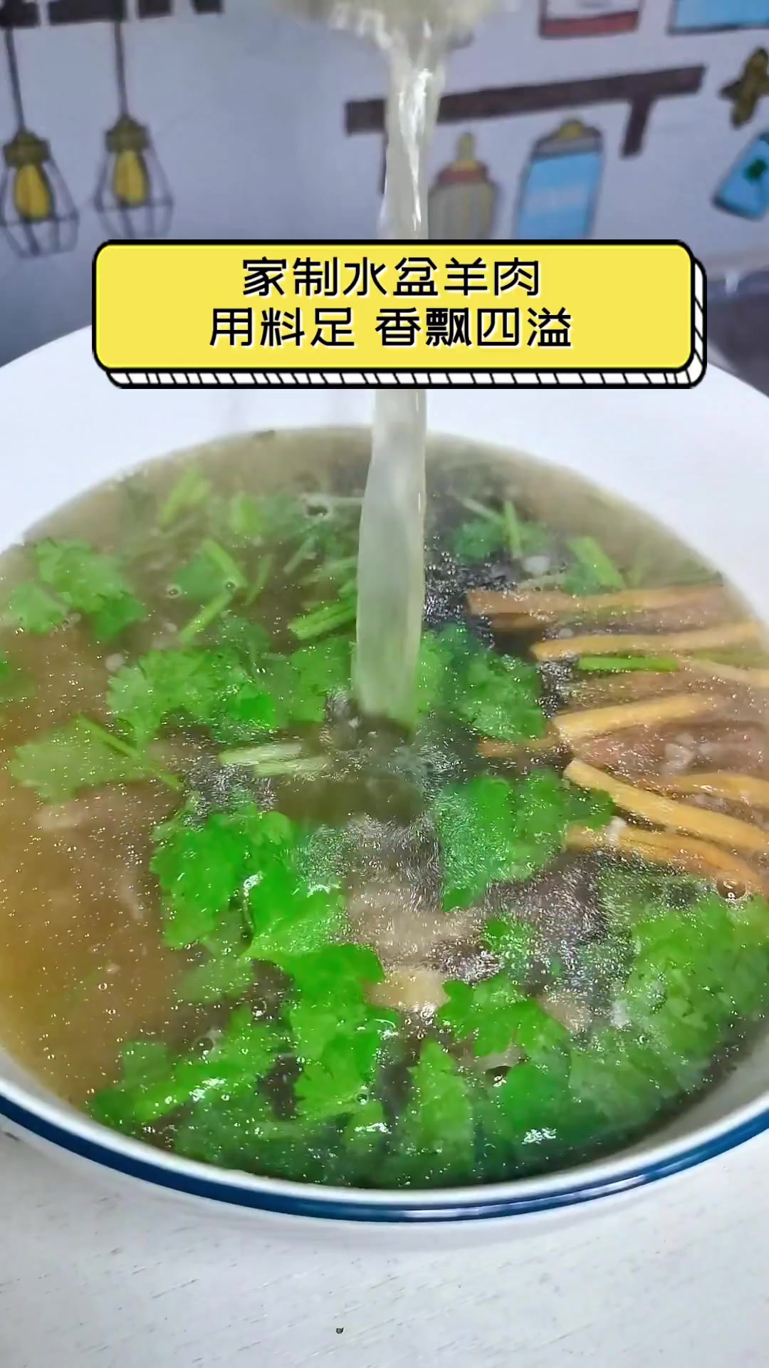 家制水盆羊肉,用料足,香飘四溢
