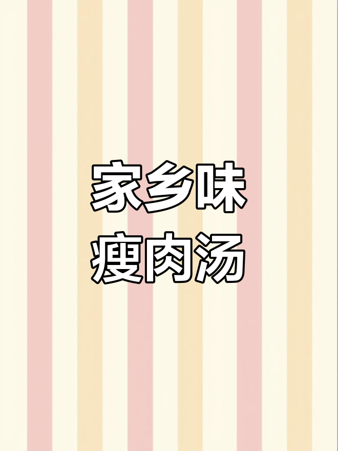 花小钱做美味,江西瘦肉汤粉,香辣开胃,家乡味道十足