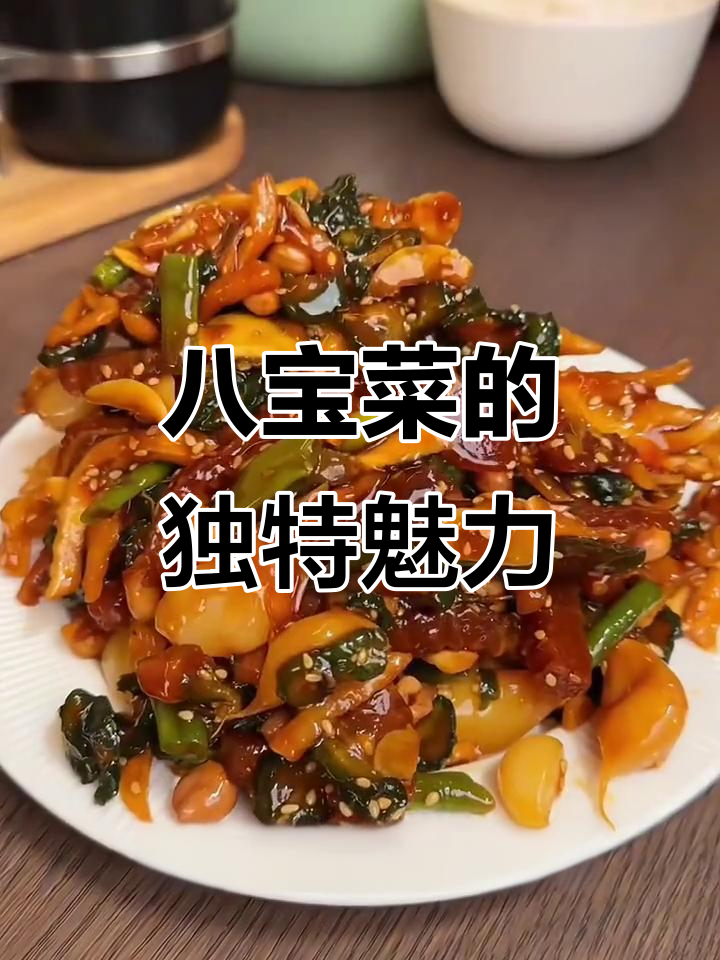 沈阳八宝菜,配粥馒头绝佳,吃腻大鱼大肉必试!