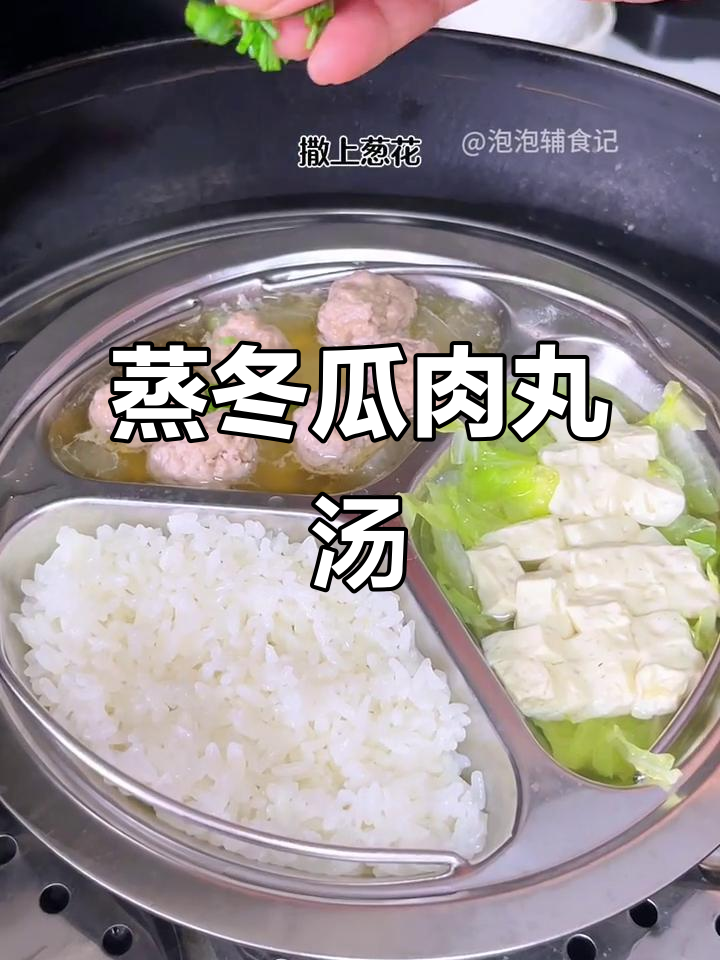 一岁宝宝午餐：蒸肉丸汤配豆腐白菜，简单又营养
