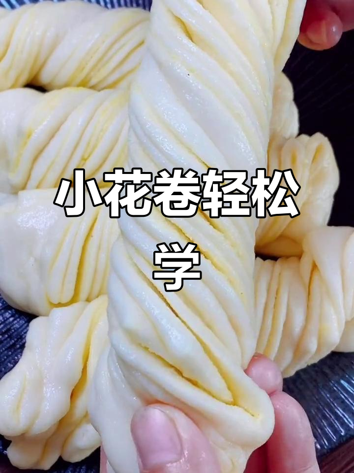 简单步骤教你做蓬松小花卷，零难度超好吃