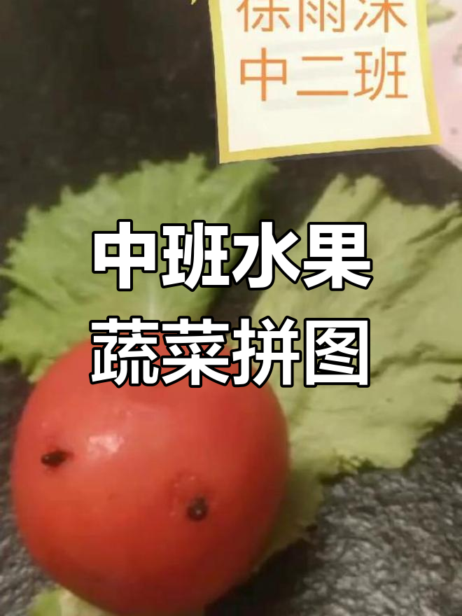 快乐幼儿园水果蔬菜拼图游戏