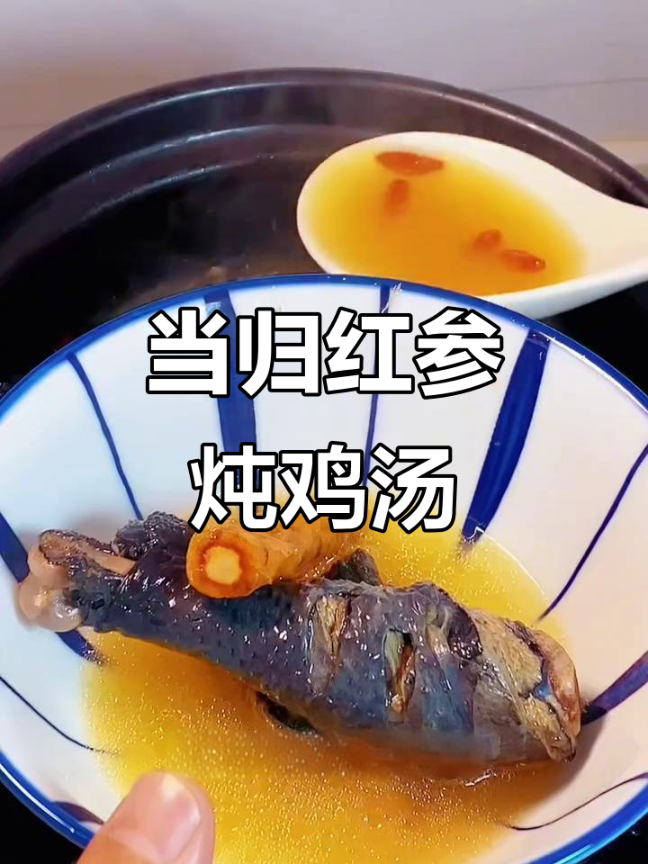 乌鸡当归红参汤,滋补又美味