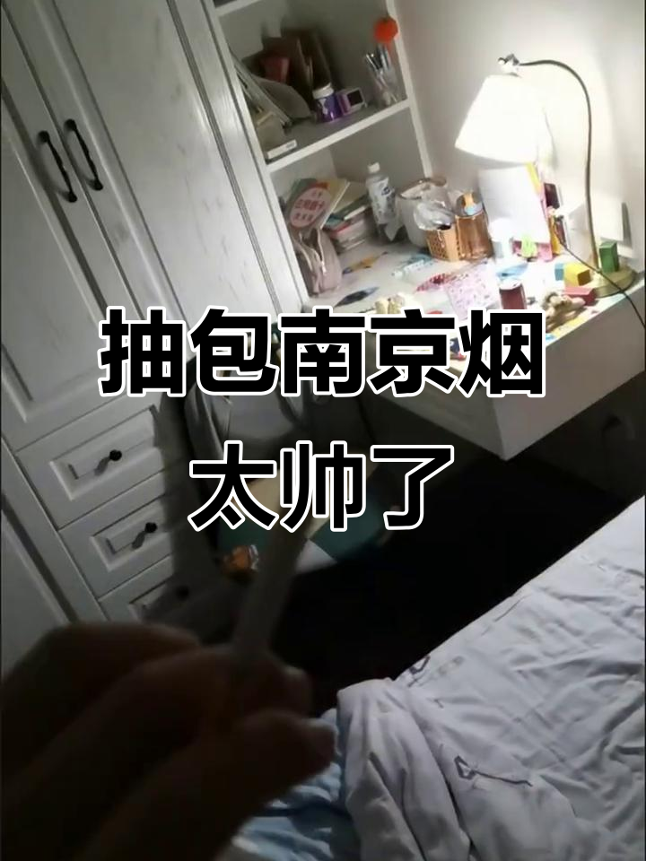抽烟的背影帅炸了,南京烟点燃全场