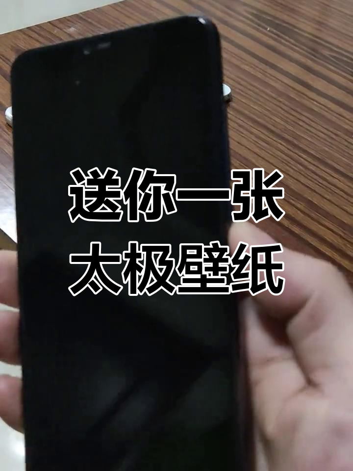 动态壁纸:太极大侠送给你