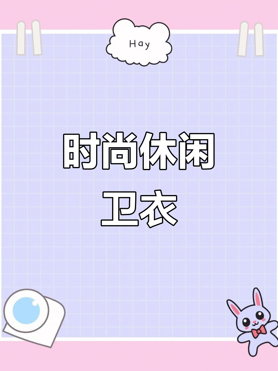 斜纹棉打底衫,舒适透气不勾丝