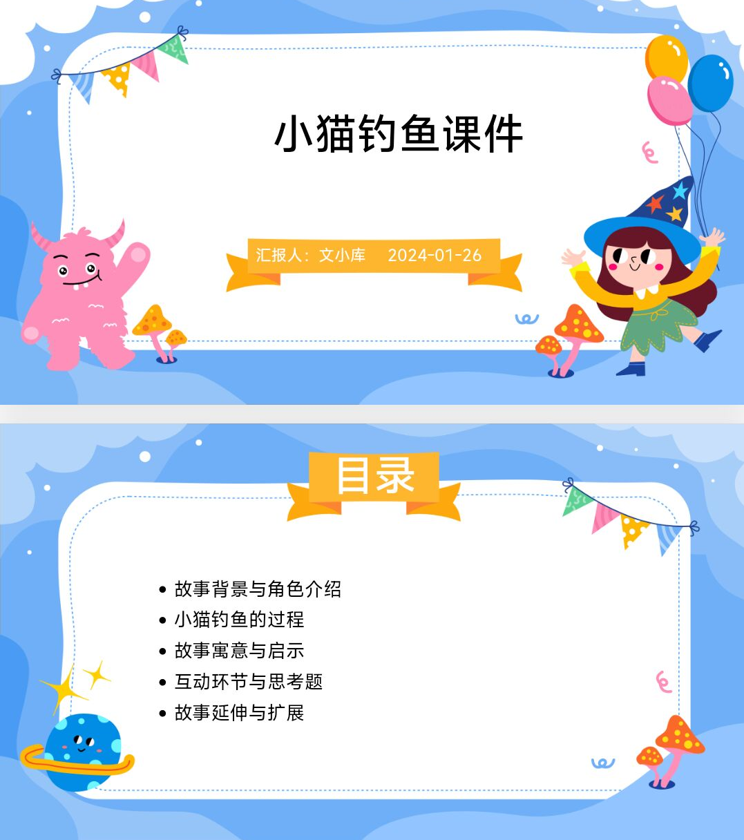 如何制作小猫钓鱼课件ppt?AI一键生成!