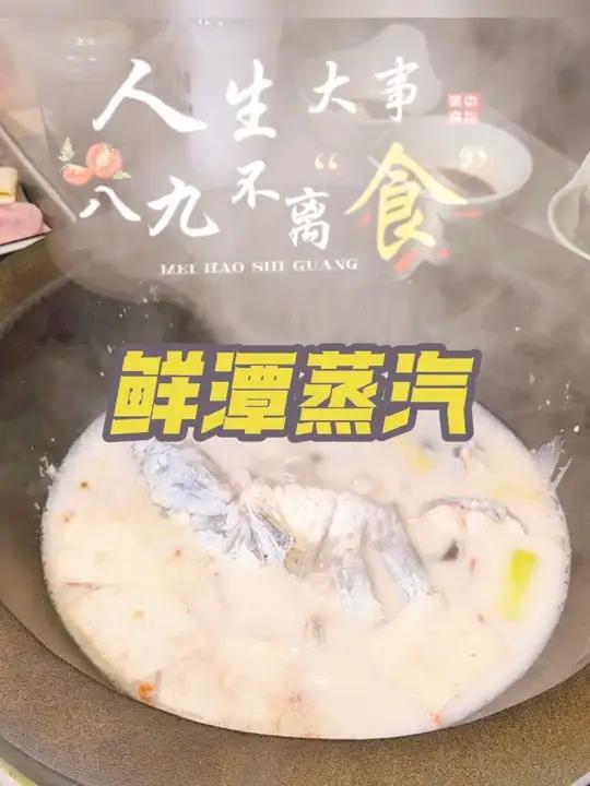 石锅鱼真好吃!