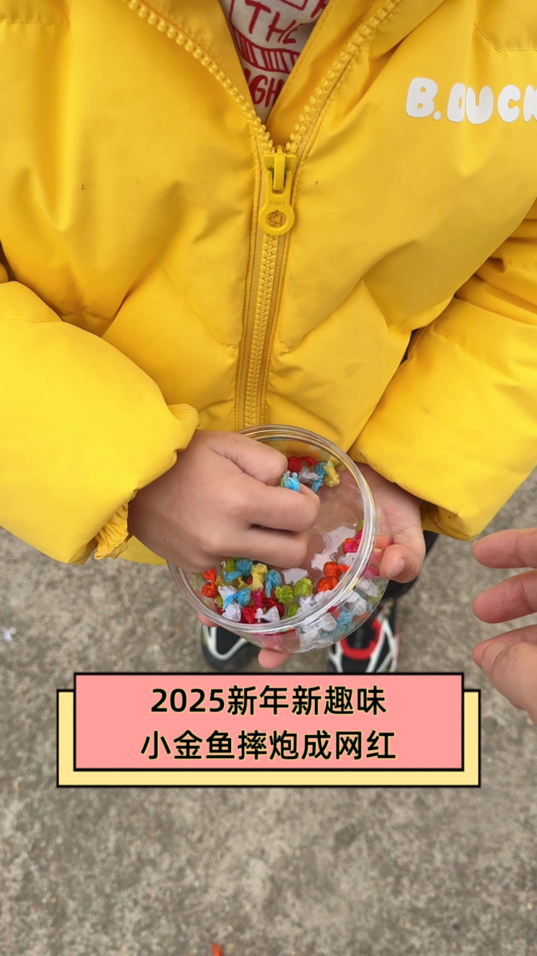 2025新年新趣味,小金鱼摔炮成网红