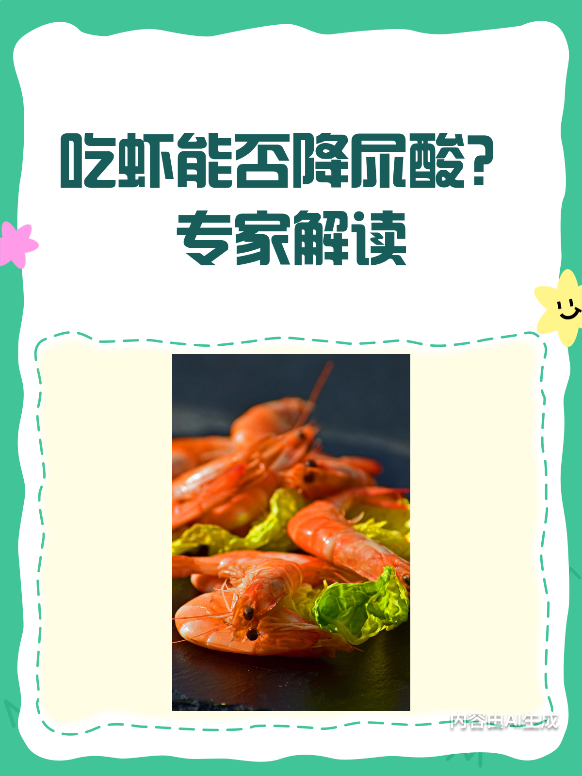 吃虾真能降尿酸?专家揭秘真相啦