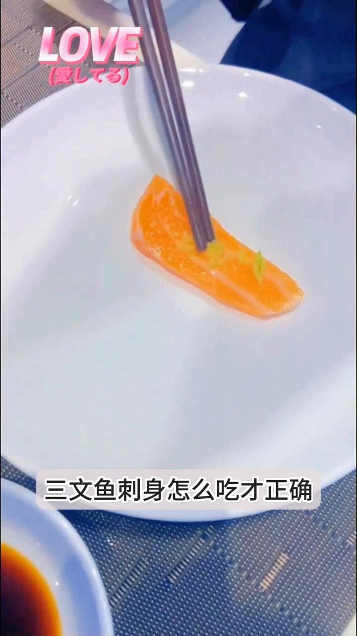 三文鱼刺身怎么吃才正确
