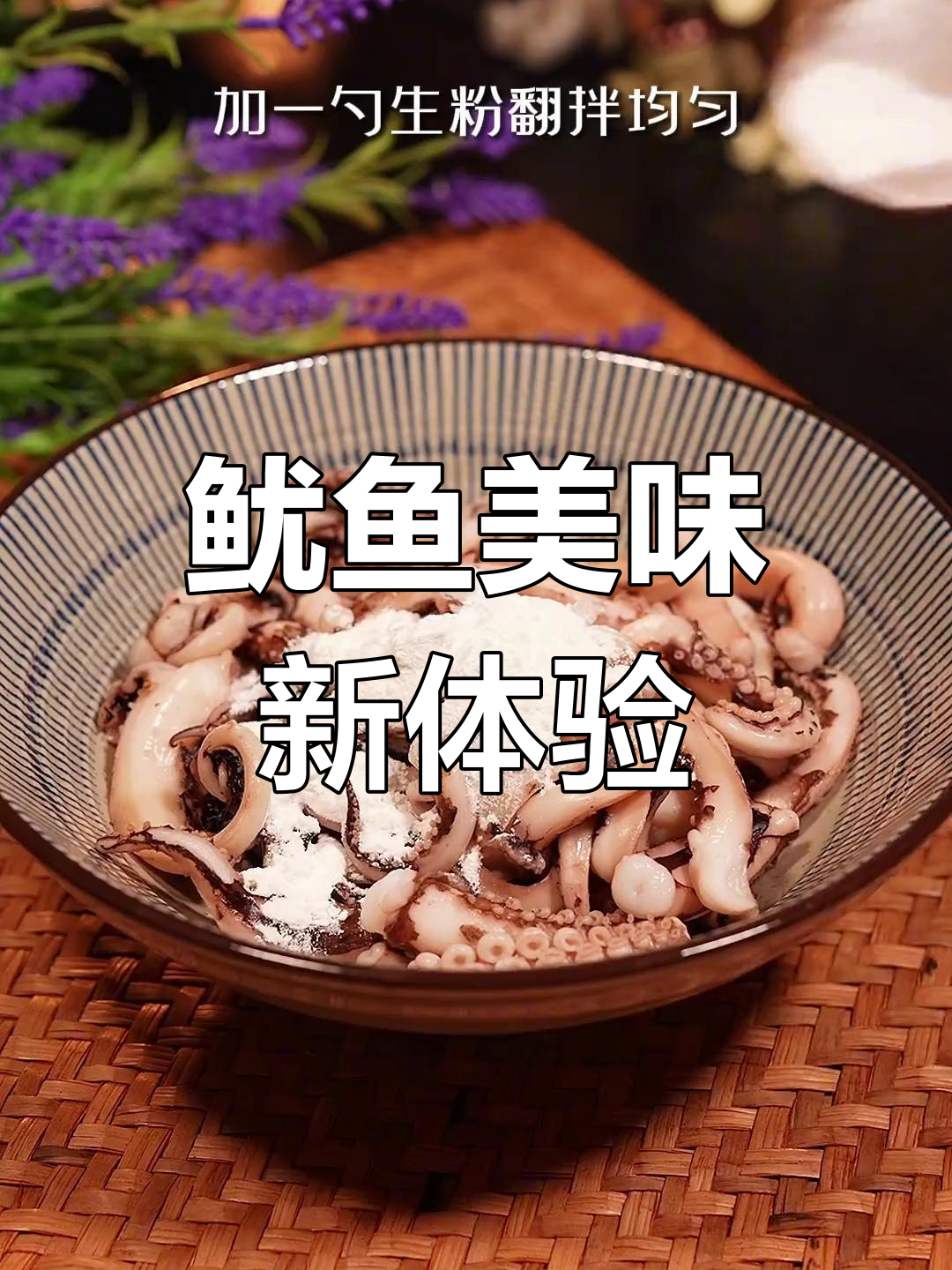 鱿鱼与蛋黄完美搭配,口感绝佳,吃过的都说好!