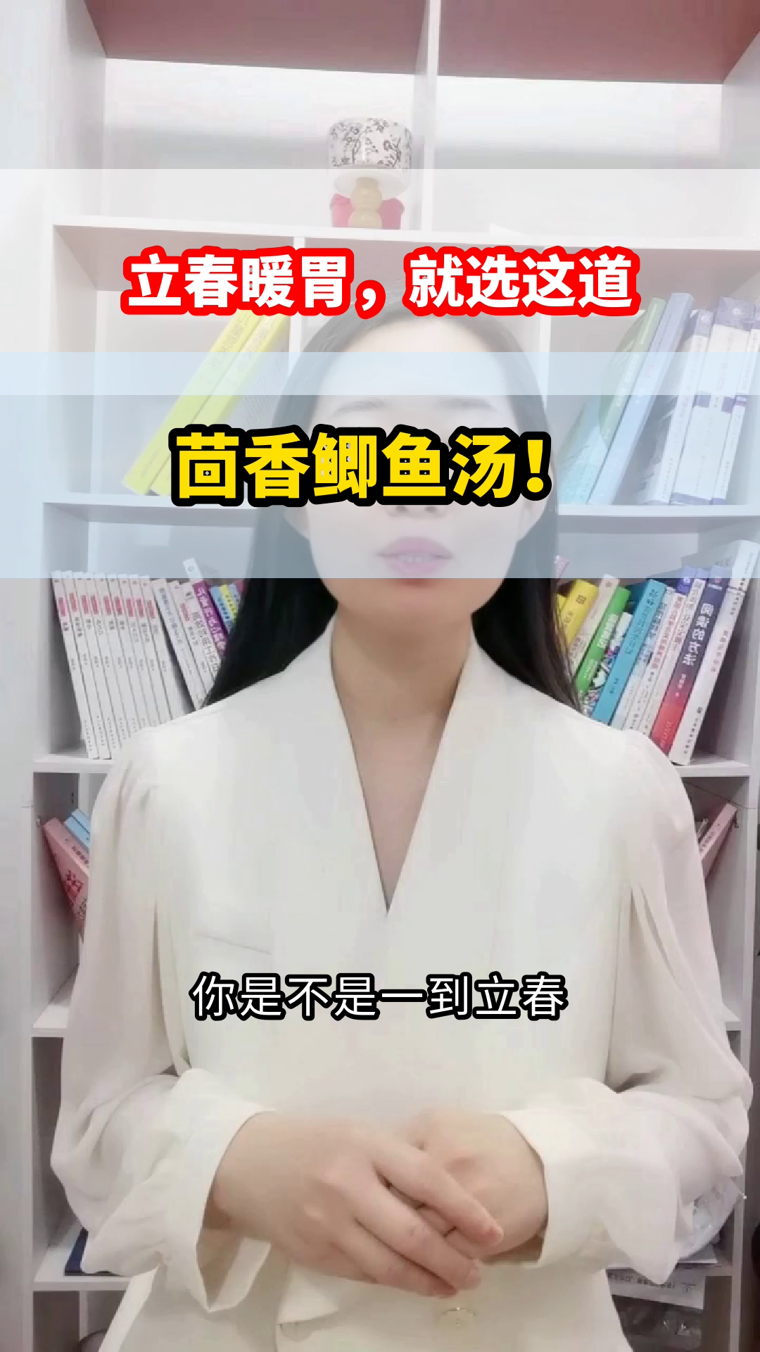 立春食茴香鲫鱼，暖胃又养阳