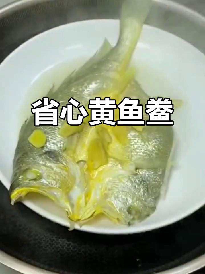 黄鱼鲞无腥味,煎蒸皆宜,省时又放心