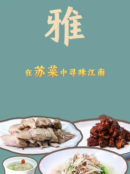 雅!在苏菜中寻味江南 八大菜系的气象密码