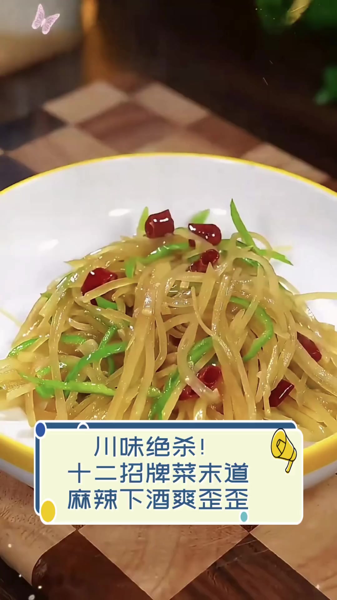 川味绝杀!十二招牌菜末道,麻辣下酒爽歪歪