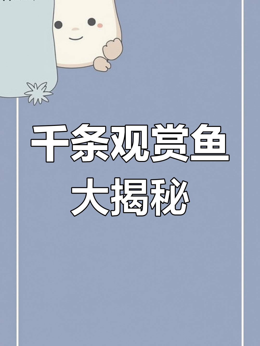 男子11月20日买千条景观鱼,竟是其他鱼的“自助餐”!