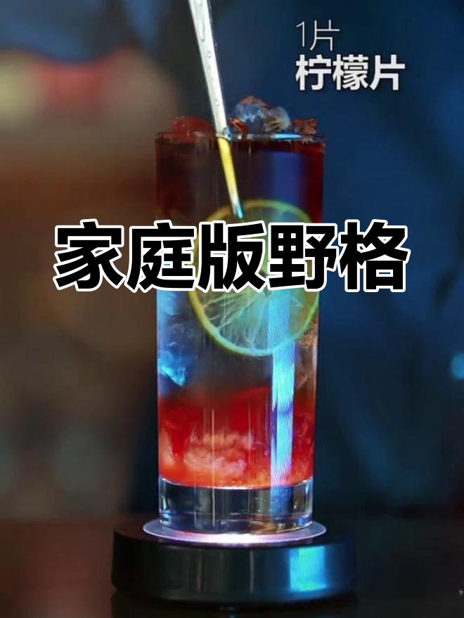 自制野格,草莓与红牛雪碧完美融合