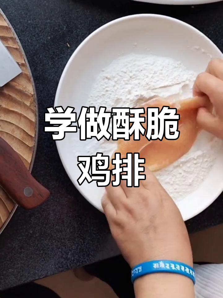 香脆鸡排做法大揭秘,轻松学会这道美味