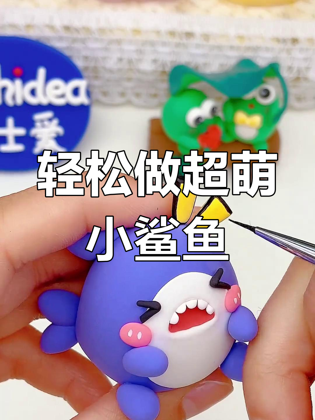 超轻粘土手工:制作可爱吃惊小鲨鱼,简单又有趣!