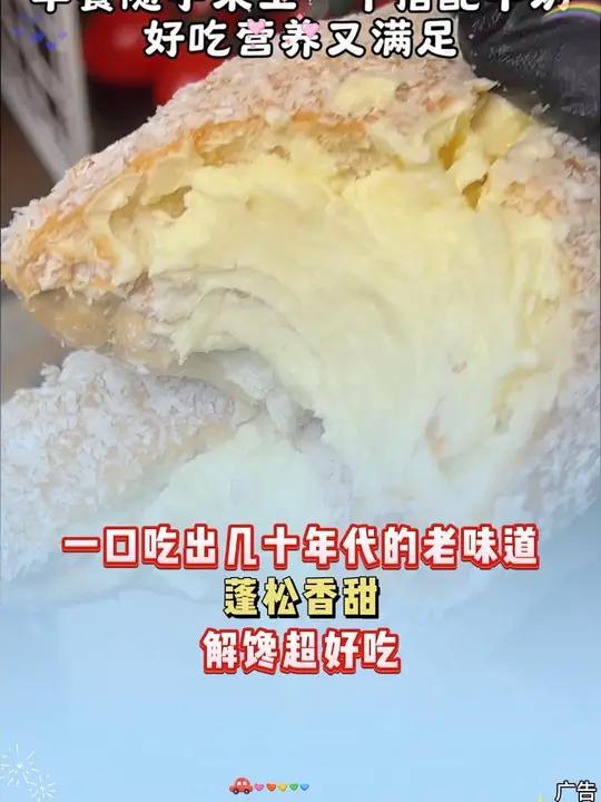 外面一层厚厚的椰蓉,中间夹着满满的奶油夹心!真的一口惊艳!早餐吃什么 早餐面包 椰蓉面包 