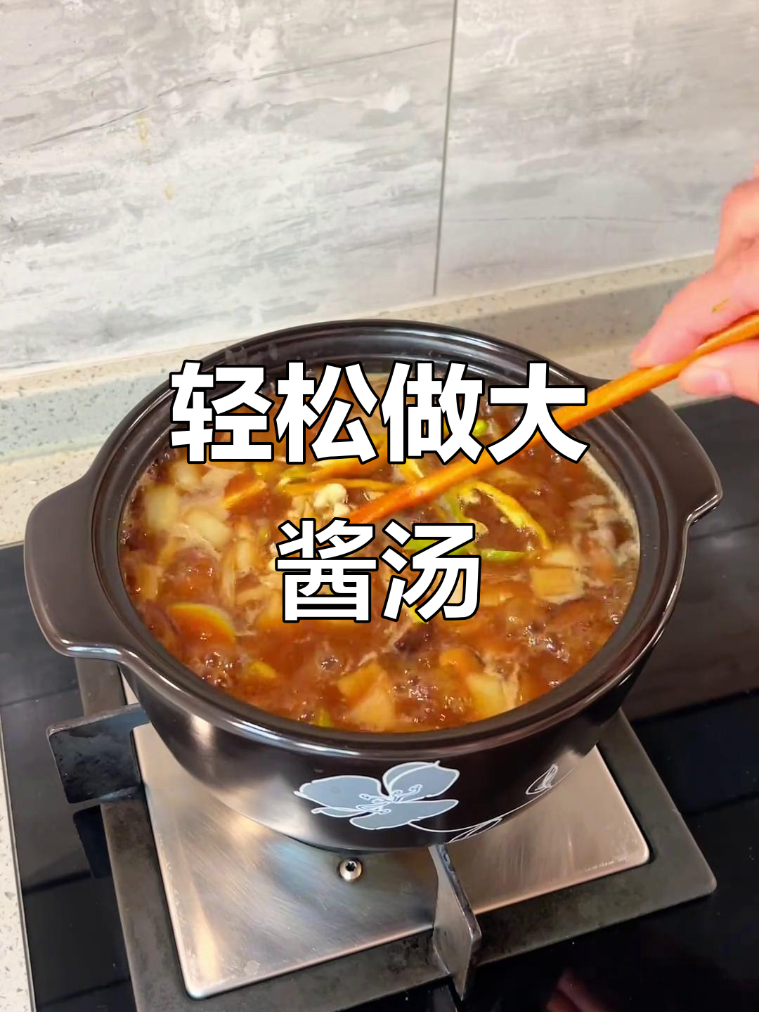 大酱汤做法,简单又美味