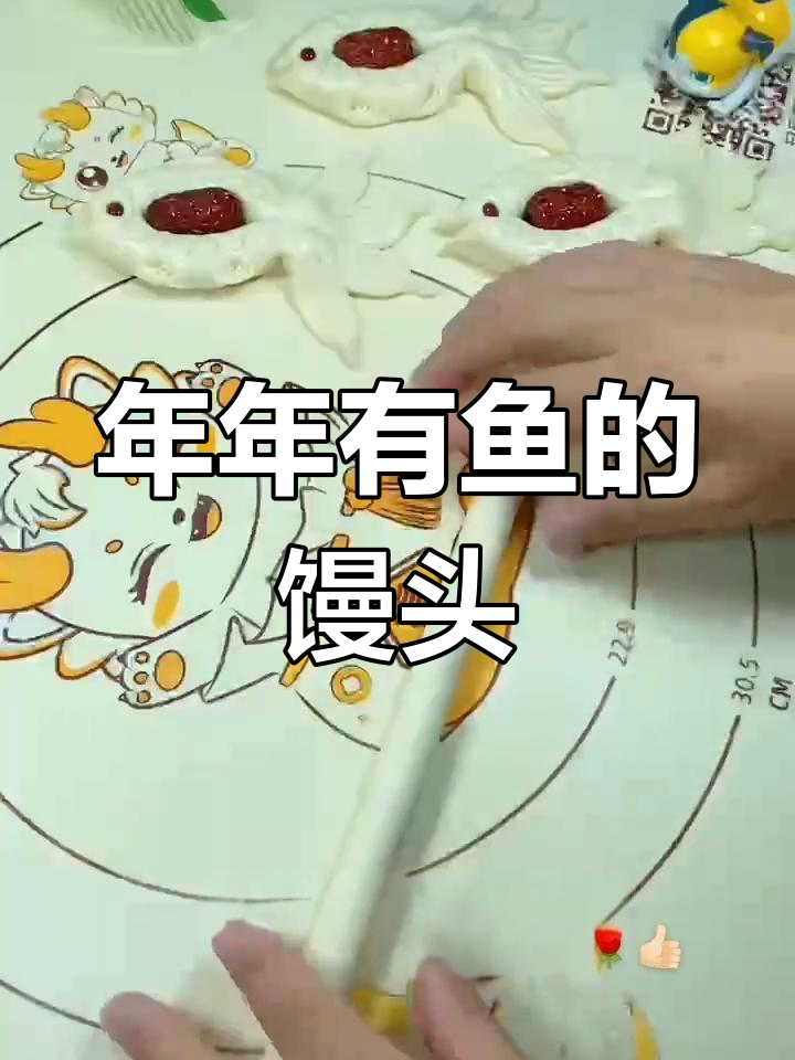 过年蒸鱼馒头,年年有余的寓意