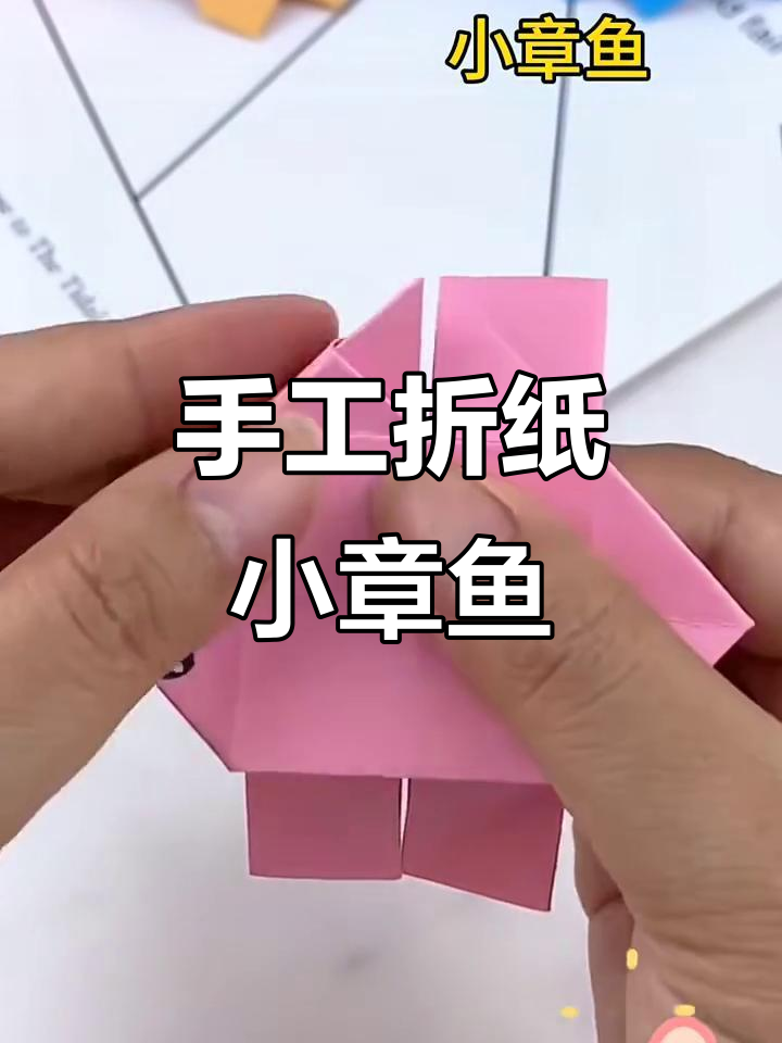 折纸小章鱼，简单又有趣的手工玩具