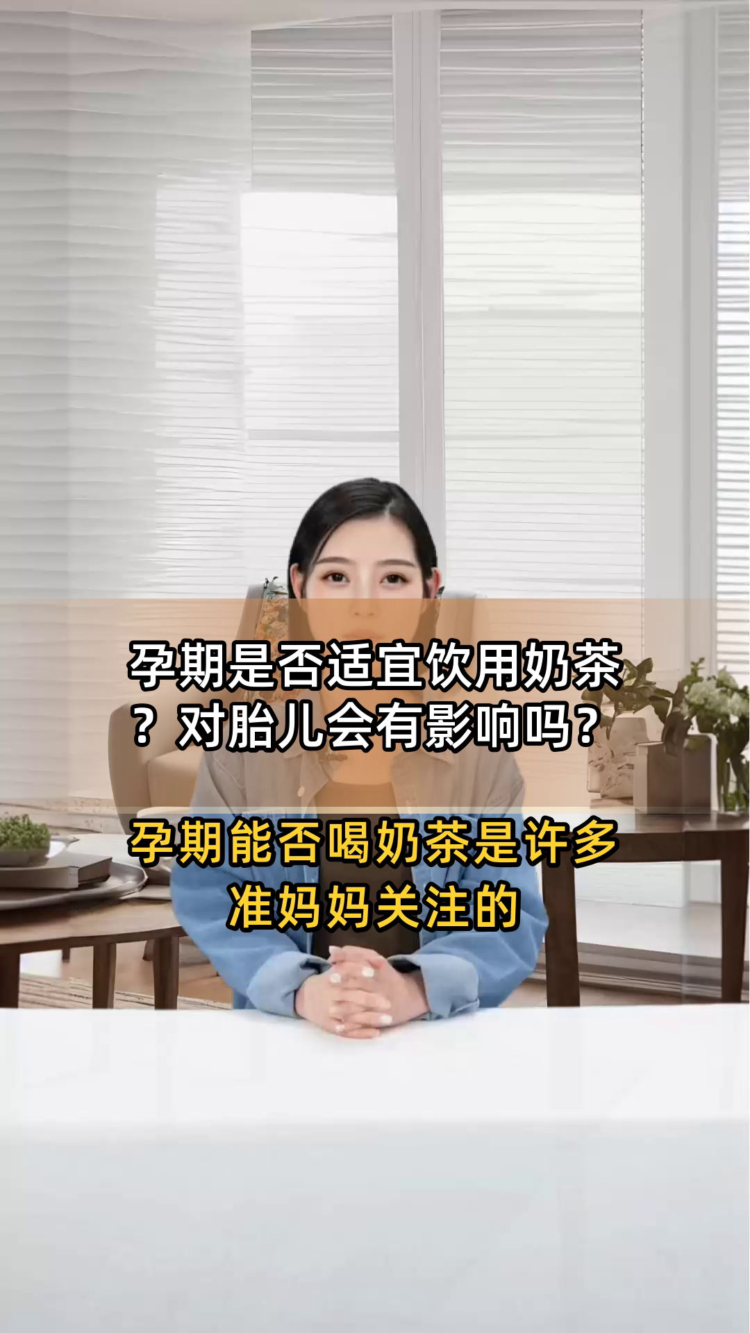 孕期是否适宜饮用奶茶?对胎儿会有影响吗?