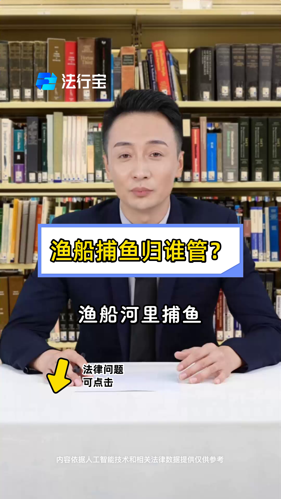 渔船捕鱼归谁管?