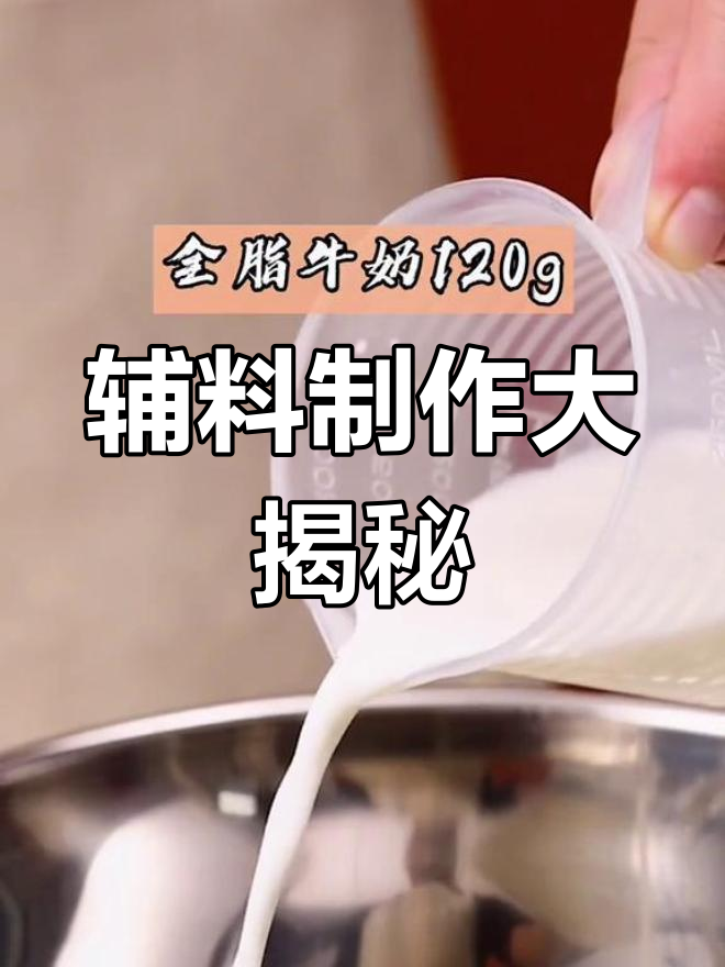 恒佳茶饮更新,辅料做法全解析!