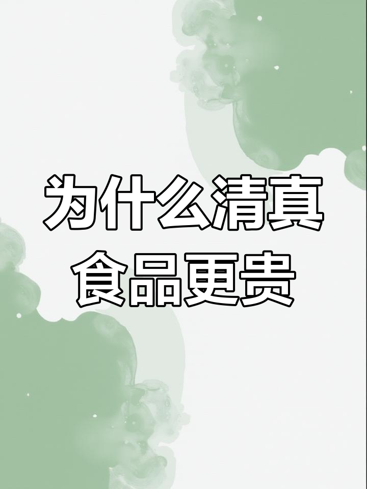 清真饮食为何比其他餐厅贵?揭秘清真标准与牛羊肉价格