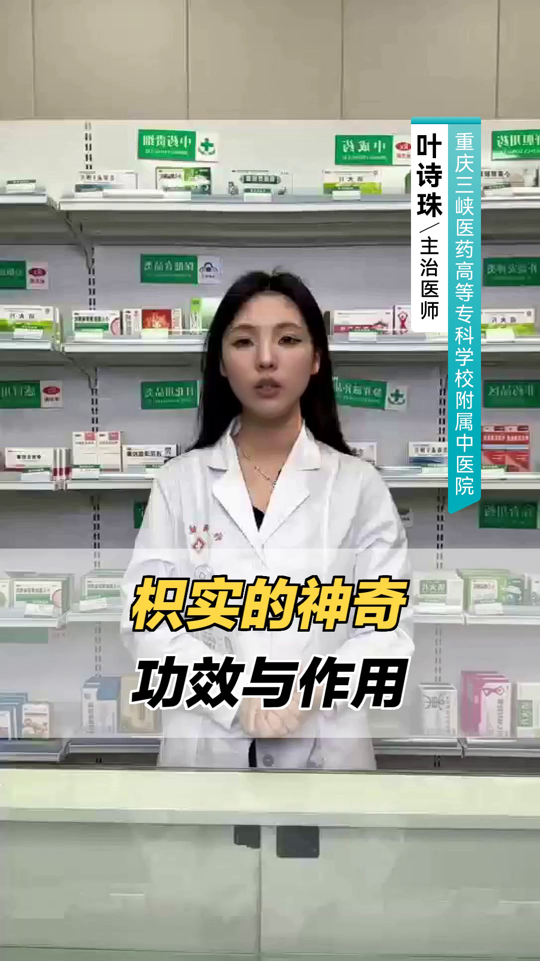 枳实的神奇功效与作用